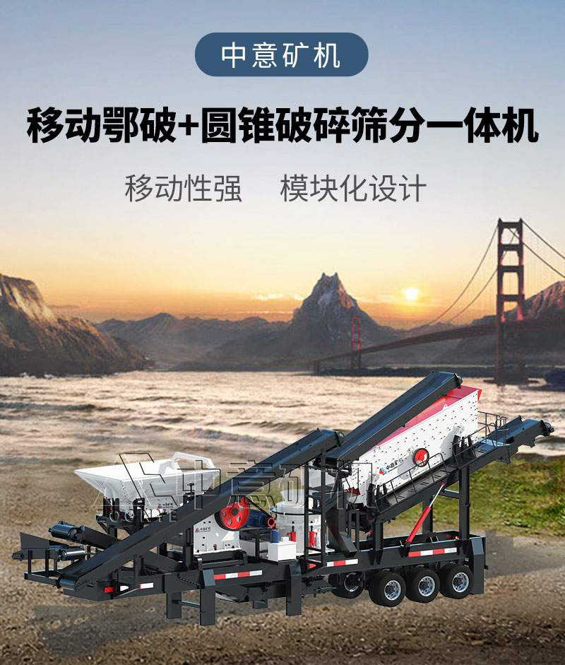 Mobile Jaw Crusher + Cone Crusher, Crushing And Screening Integrated Machine